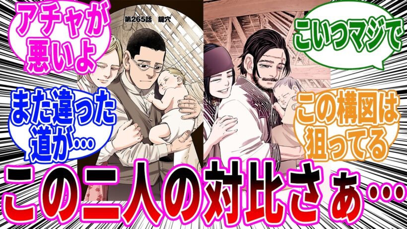 【ゴールデンカムイ】長谷川とアチャの対比を見てあることに気づいた読者の反応
