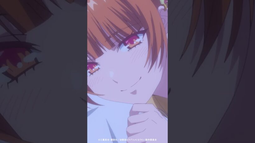 「大事にしなきゃ 幼馴染との⋯ この、ラブコメを⋯」／ TVアニメ『幼馴染とはラブコメにならない』第8話より #幼ラブアニメ #shorts