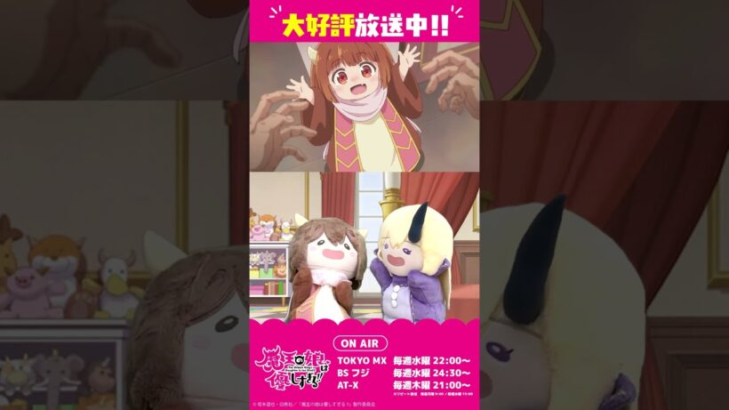 第9話予告「じぃじが遊びに来る！」ドゥ（CV：久野美咲）、ジャヒー（CV：大橋彩香）#まおむす