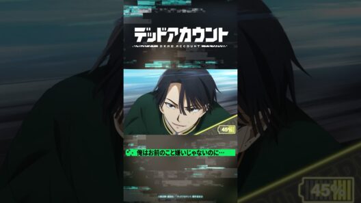TVアニメ『デッドアカウント』切り抜き動画 #08-1