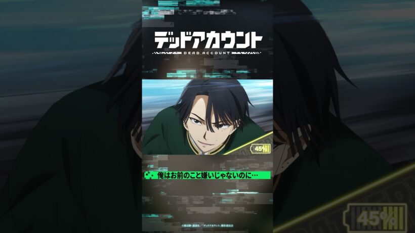 TVアニメ『デッドアカウント』切り抜き動画 #08-1