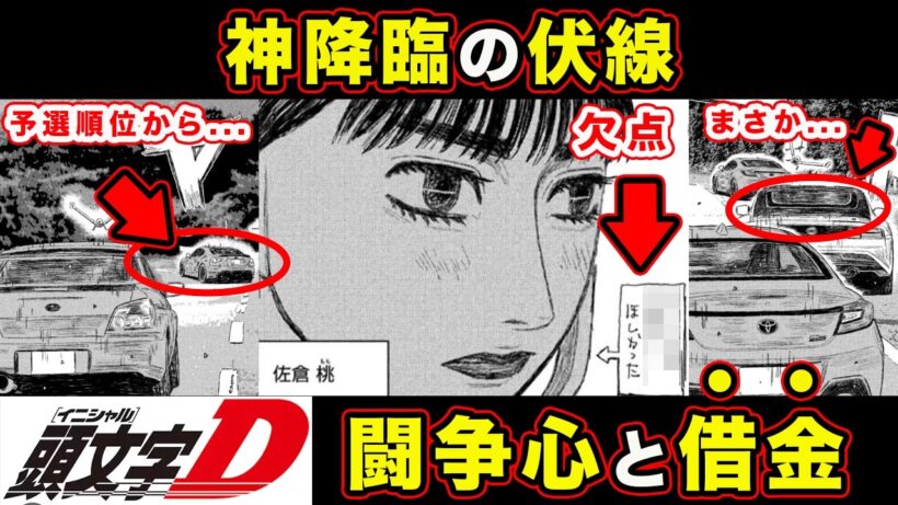 【昴と彗星】ゴッドフット&ゴードアームの伏線。RDRSの刺客の意味とミハイル憧れの佐倉桃の観点が深すぎる【MFゴースト】【第25話「1周目のかけひき」】【頭文字[イニシャル]D】】【真・公道最速理論】