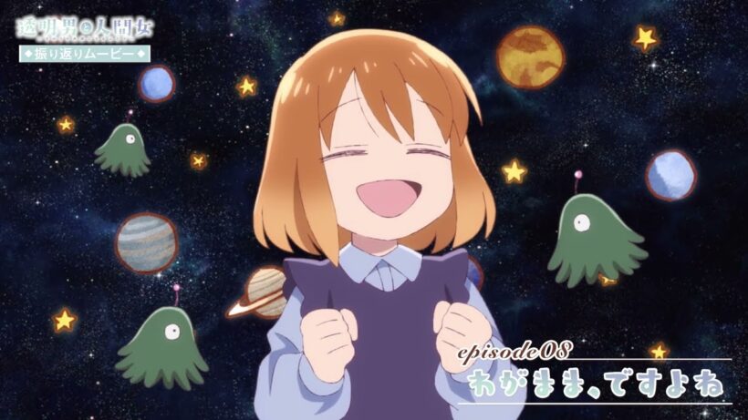 【透明男と人間女】振り返りムービー／第8話「わがまま、ですよね」