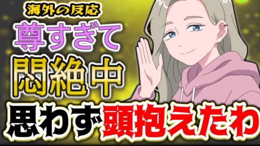 【正反対な君と僕８話海外感想】「尊すぎて悶絶中ｗ」思わず頭抱えたタイラズマが破壊力えぐい【反応集】