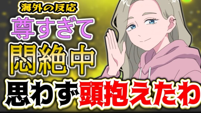 【正反対な君と僕８話海外感想】「尊すぎて悶絶中ｗ」思わず頭抱えたタイラズマが破壊力えぐい【反応集】
