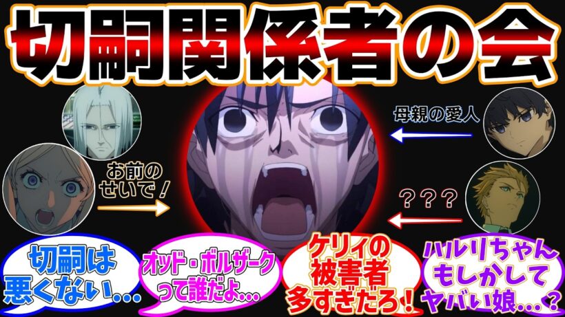 fakeって切嗣の関係者多くね...？に対する反応集【Fate/strange Fake】