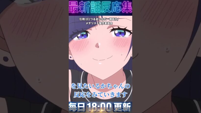 ＃メダリスト 2期19話 いのりさん ムキムキ100億点の腹筋シックスパックに視聴者大爆笑 ＃2026 ＃冬 ＃アニメ 【反応集】