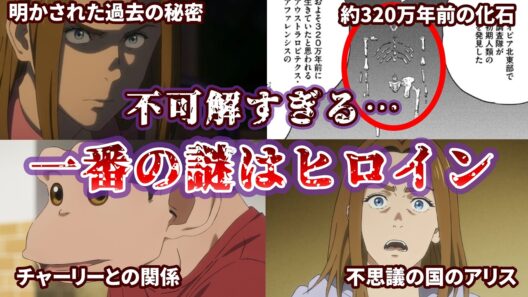 不可解すぎる…実は一番謎なのはヒロインだった【ダーウィン事変】