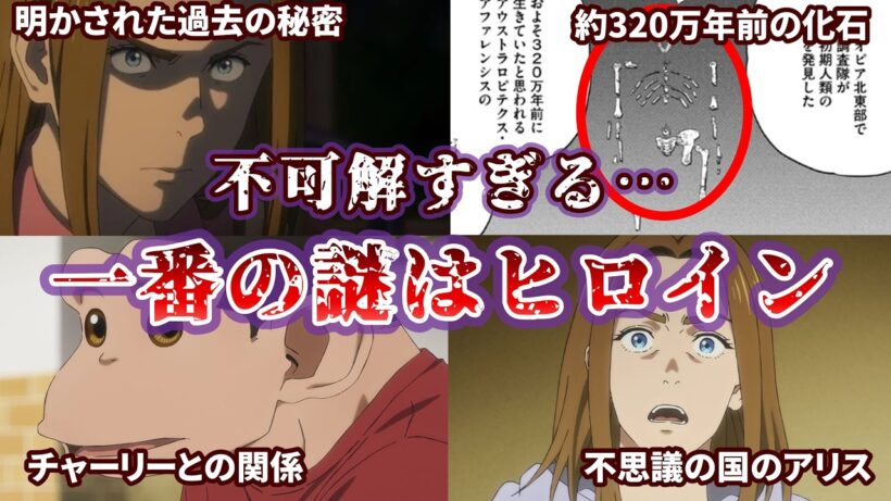 不可解すぎる…実は一番謎なのはヒロインだった【ダーウィン事変】