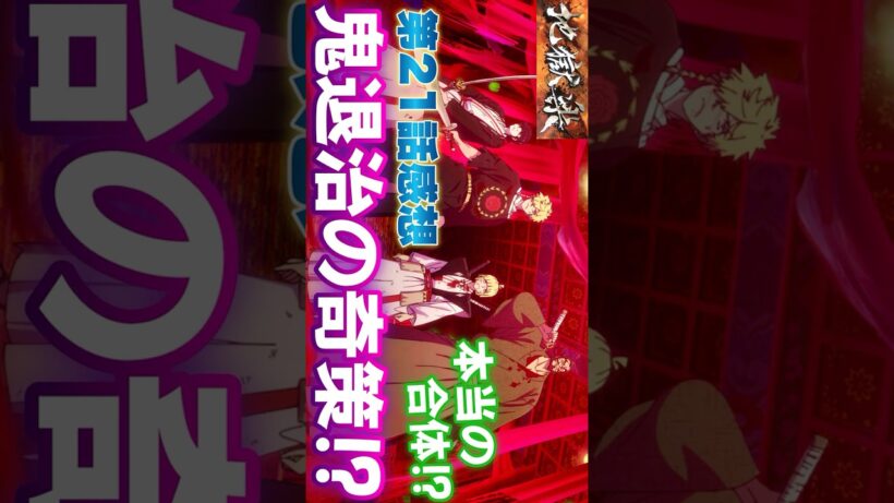 #地獄楽21話 #Shorts #地獄楽 #アニメ #アニメ感想 #2026年冬アニメ