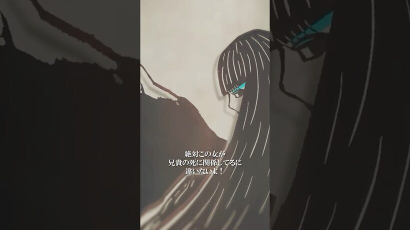 絶対この女が兄貴の死に関係してるに違いないよ！ #闇芝居 十六期 第8話「凍結」 #都市伝説 #怪談 #闇 #ホラー #恐怖 #心霊 #アニメ