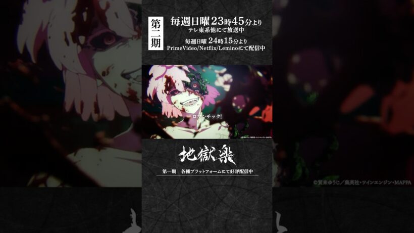 「スゴい…けど、それじゃ死ねない」｜『#地獄楽』第二十一話「菊と桃」より