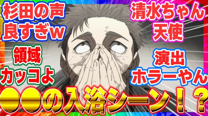 【呪術廻戦】55話 日車寛見の領域展開＆過去回想が神演出！杉田智和の演技に絶賛の声【みんなの反応集】