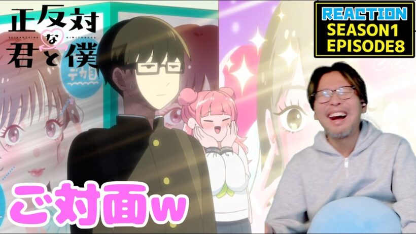 正反対な君と僕 8話 リアクション You and I Are Polar Opposites EPISODE8 REACTION【動画部 totsu】