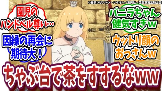 【姫様“拷問”の時間です 第2期】第20話｜射的の“拷問”で姫様が無双！？騎士団長のガチすぎる腕前と魔王軍の姑息な罠にネット民爆笑ｗ【ネットの反応集】｜Lucy@漫画・アニメ反応集