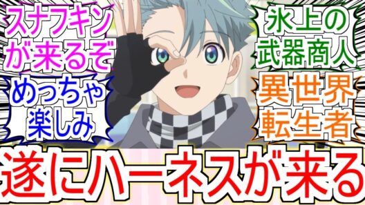 『19話は待望のハーネス回』についてのみんなの反応【メダリスト2期】【メダリスト19話】【魚淵翔】【フィギュアスケート】【2026冬アニメ】【反応集】