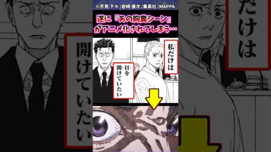 【呪術廻戦アニメ8話】遂に『あの胸糞シーン』がアニメ化されてしまう…に対する反応集#呪術廻戦 #反応集 #呪術アニメ