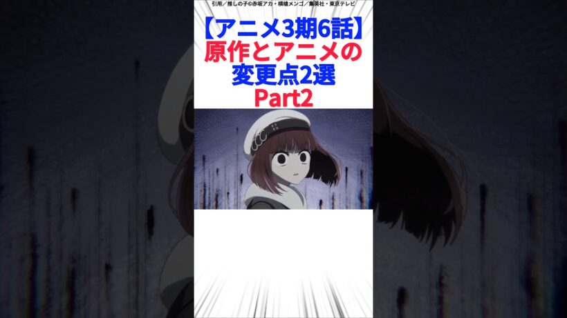 【アニメ3期6話】原作とアニメの変更点2選Part2