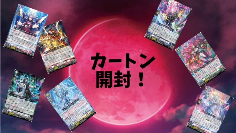 【もはや作業用動画】幻真星戦カートン開封します！