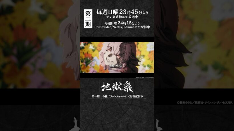 「全然いいよ！……おかしいかな？」｜『#地獄楽』第二十一話「菊と桃」より