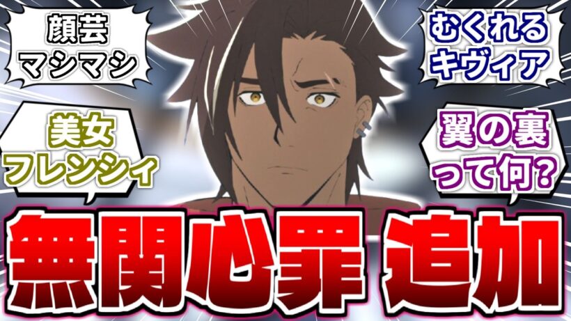ザイロの罪状に「女心への無関心罪」追加決定！【勇者刑に処す 7話】