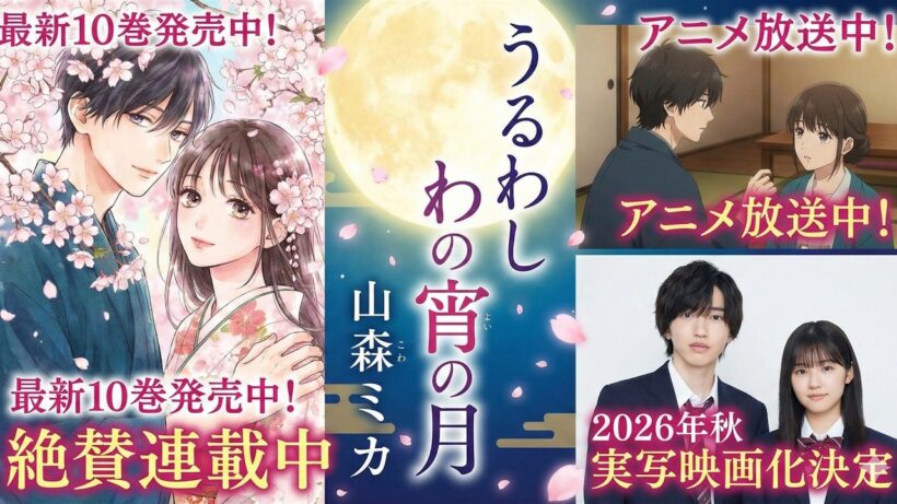 『うるわしの宵の月』大路先輩とは何者か｜もっとも不器用な彼が、僕たちの「届かない想い」を肯定する理由