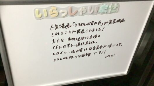 アイメタル ウエルカムボードJ NO.2692 “うるわしの宵の月“ お気軽にお立ち寄り下さい！！