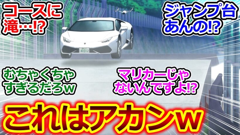 今回のコース設定頭おかしいｗ【MFゴースト 33話 反応集】毎LAPジャンプするとなると車両もダメージ蓄積しそう…【MFゴースト/3期/8話/実況/感想まとめ】