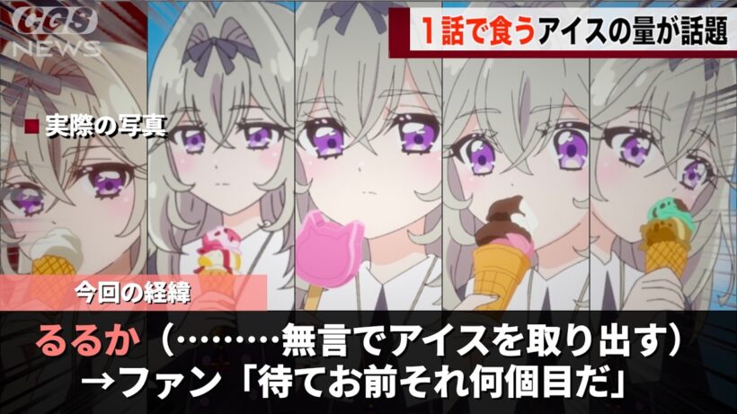 キュアアルカナさん、最新話で食べていたアイスの数が話題になるwww