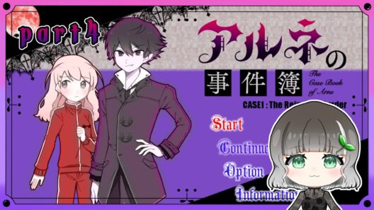 【アルネの事件簿】part4｜第2話突入！名探偵リン｜【実況】