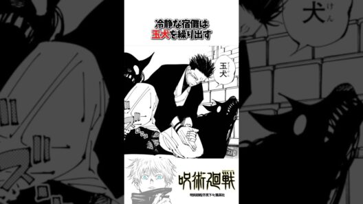 【呪術廻戦】第217話「浴②」宿儺vs万が今始まる！#呪術廻戦 #死滅回游 #jujutsukaisen #漫画 #雑学 #アニメ