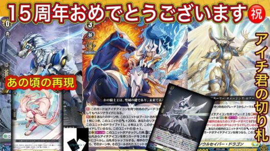 【ヴァンガード】“真夜中の時間跳躍者”巻戻士 クロノVS騎士王 アルフレッド