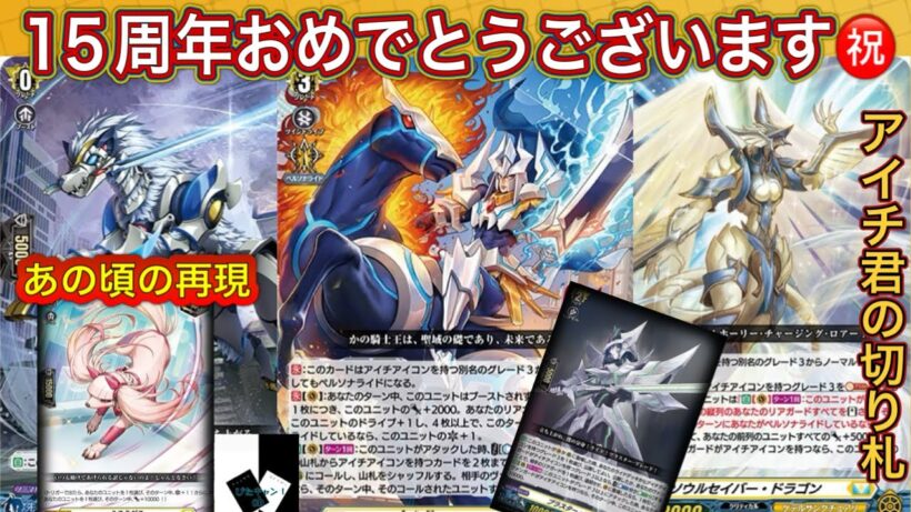 【ヴァンガード】“真夜中の時間跳躍者”巻戻士 クロノVS騎士王 アルフレッド