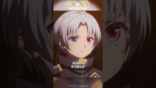 万死に値する │TVアニメ『#貴族転生』第8話「第一対第十三」