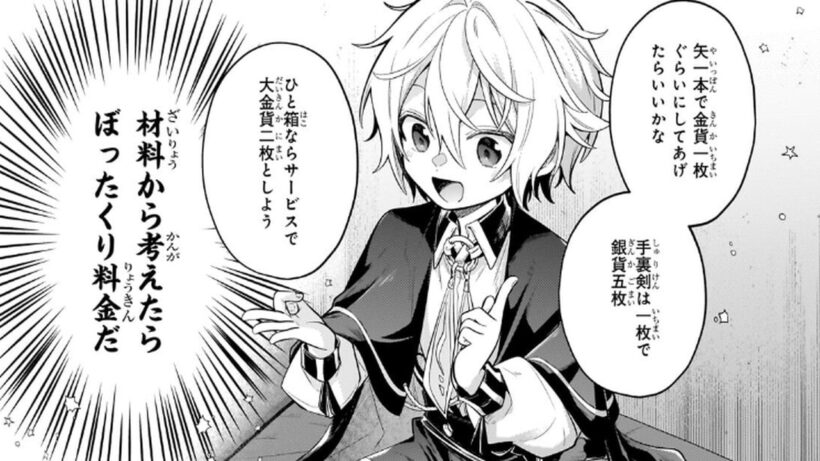 【異界転生譚】お気楽領主の楽しい領地防衛　～生産系魔術で名もなき村を最強の城塞都市に～1~58【漫画紹介】