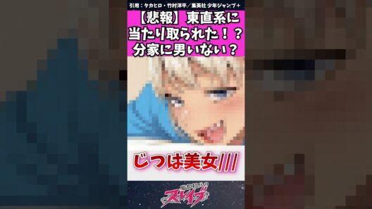 【魔都精兵のスレイブ】東直系に当たり取られた？！分家に男いない？　#魔都精兵のスレイブ #まとスレ