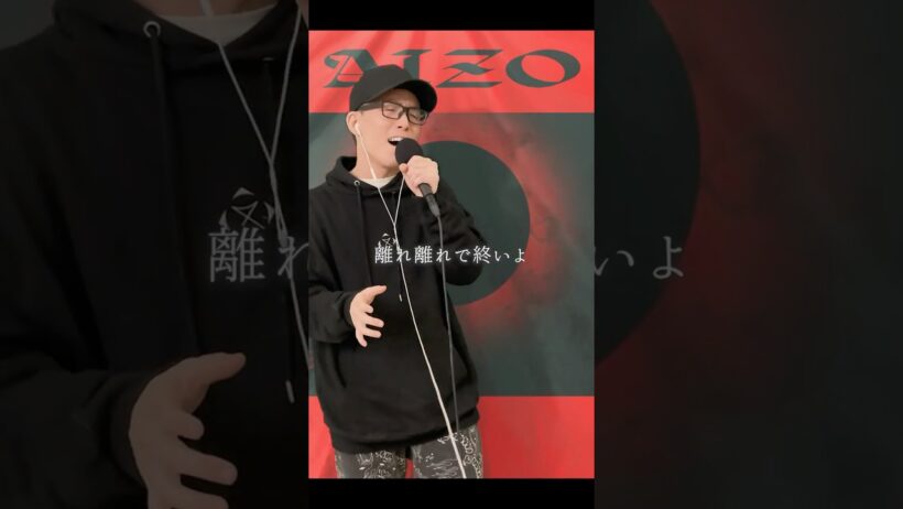 呪術廻戦 第3期 死滅回游 前編OP『King Gnu - AIZO』を死に物狂いで歌ってみた。【虹色侍 ずま】（jujutsu kaisen）#shorts