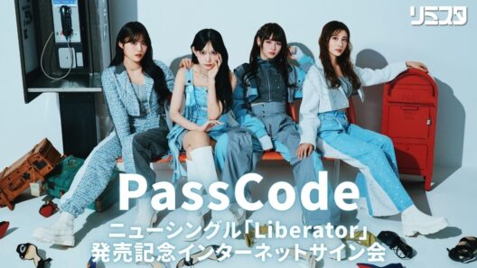 【3/3】PassCode ニューシングル「Liberator」発売記念インターネットサイン会-第4夜-