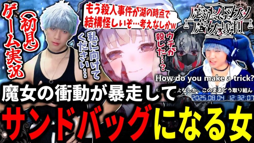 【ネタバレあり】#23【🎀⚖️魔法少女ノ魔女裁判】魔女の衝動が暴走してサンドバッグになる女／ゲーム実況(初見)【ダイジェスト】