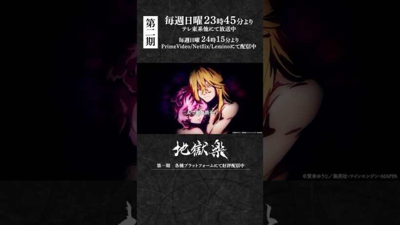 「やっぱり俺達は……二人でなきゃ」｜『#地獄楽』第二十一話「菊と桃」より