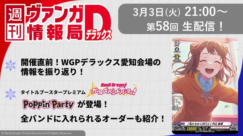 週刊ヴァンガ情報局デラックス ～第58回～