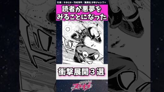 【魔都精兵のスレイブ】読者が悪夢を見ることになった衝撃展開3選 #魔都精兵のスレイブ #まとスレ