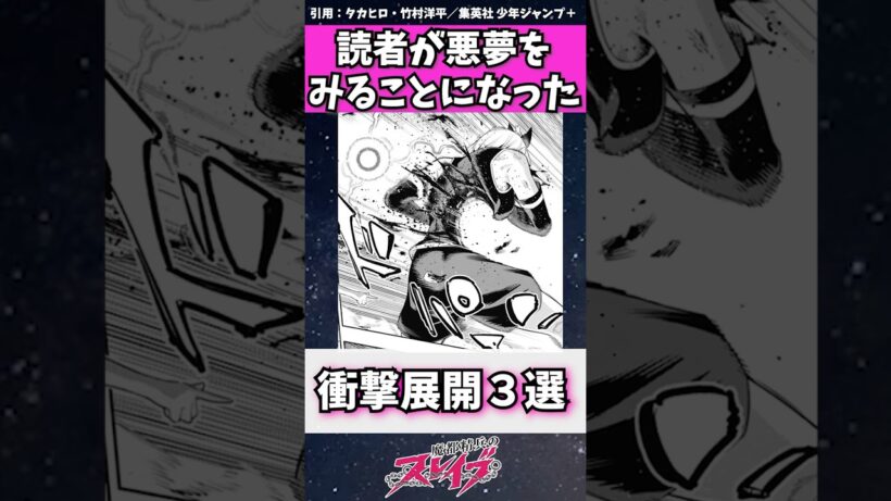 【魔都精兵のスレイブ】読者が悪夢を見ることになった衝撃展開3選 #魔都精兵のスレイブ #まとスレ