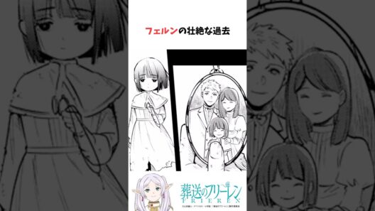 フェルンの壮絶な過去 #葬送のフリーレン #雑学