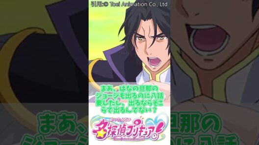 小林の旦那出てくると思う？#名探偵プリキュア #小林みくる