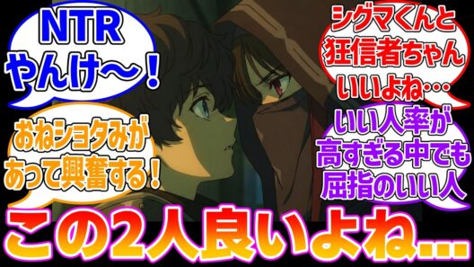 狂信者ちゃんまたシグマ君といちゃついてる...に対する反応集【Fate/strange Fake】