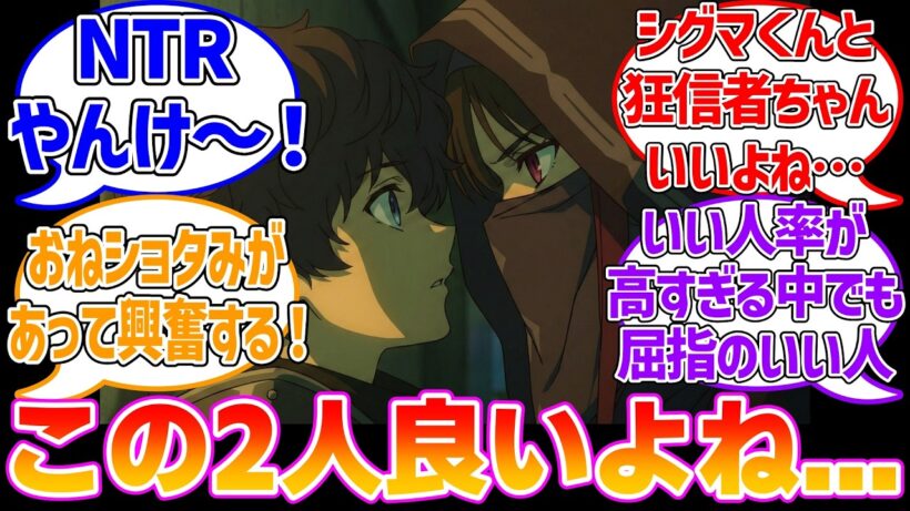 狂信者ちゃんまたシグマ君といちゃついてる...に対する反応集【Fate/strange Fake】