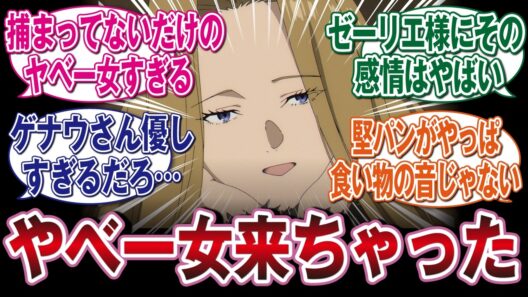 【葬送のフリーレン2期34話】メトーデさんが久々に登場するも相変わらずすぎるww　#反応集　#アニメ