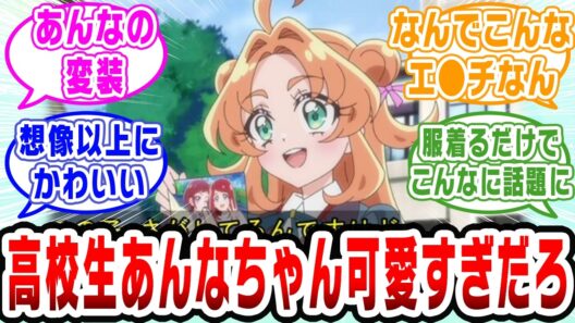 【プリキュア】名探偵プリキュア、女子高生あんなちゃん美人すぎるだろ！！【ネットの反応集】