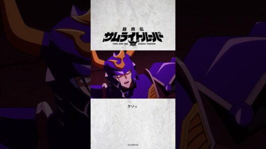 「俺は冷静だ！」/TVアニメ『鎧真伝サムライトルーパー』第8話より